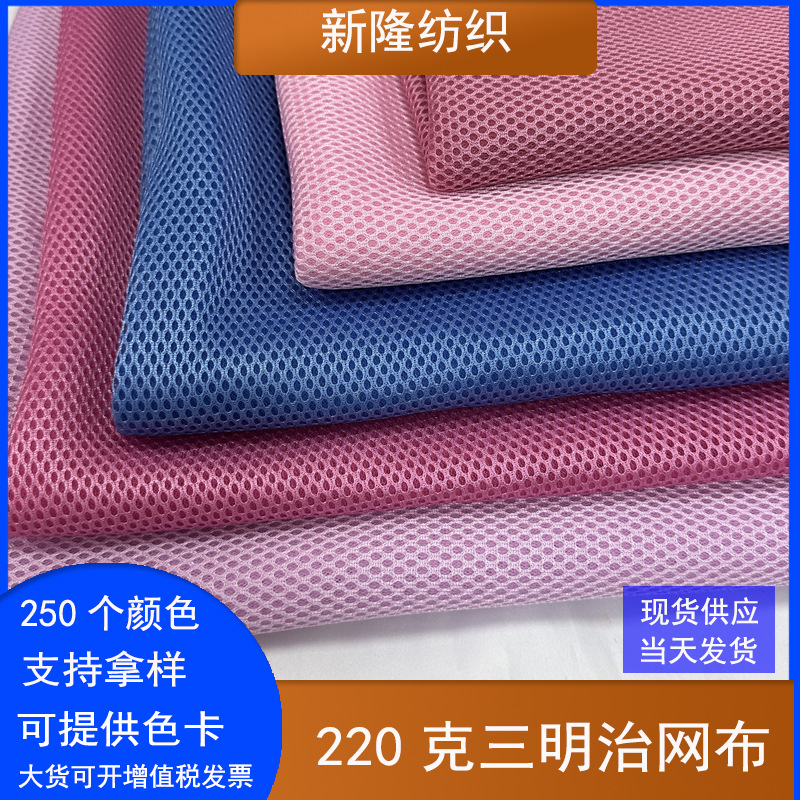 Small Round Hole Sandwich Mesh Bird's Eye Sandwich Mesh Three-Layer Mesh Cushion Shoes and Hats Backpack Toy Stroller Mesh