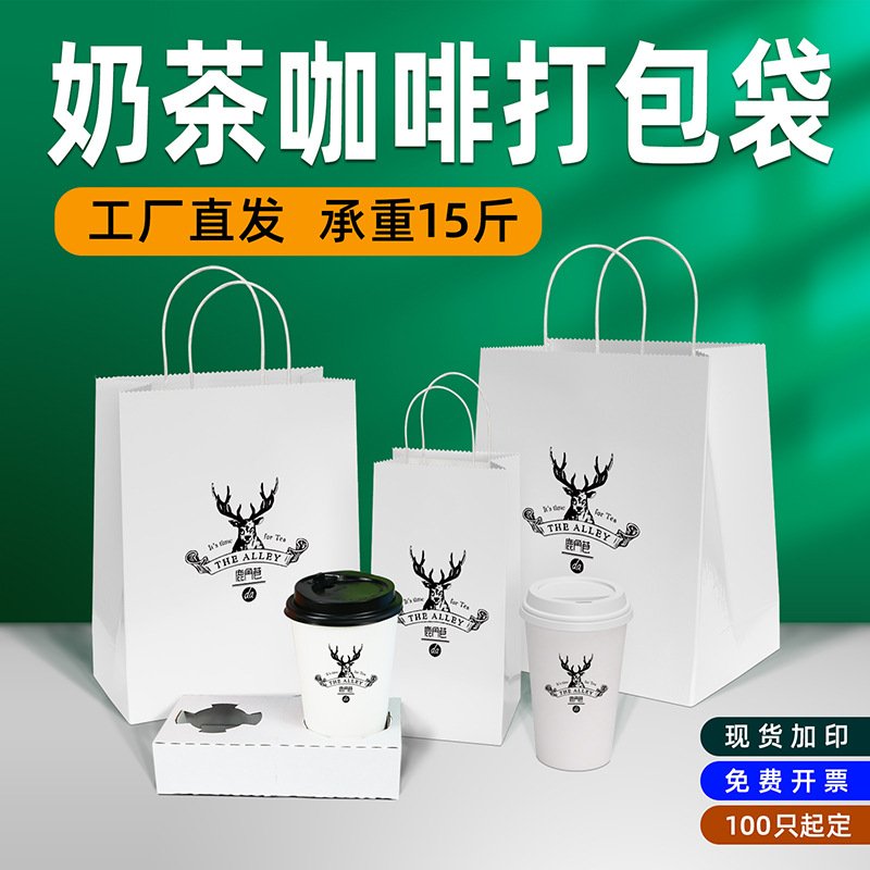 Milk tea coffee packing bag wholesale disposable Kraft paper takeaway packing paper bag spot wholesale portable paper bag