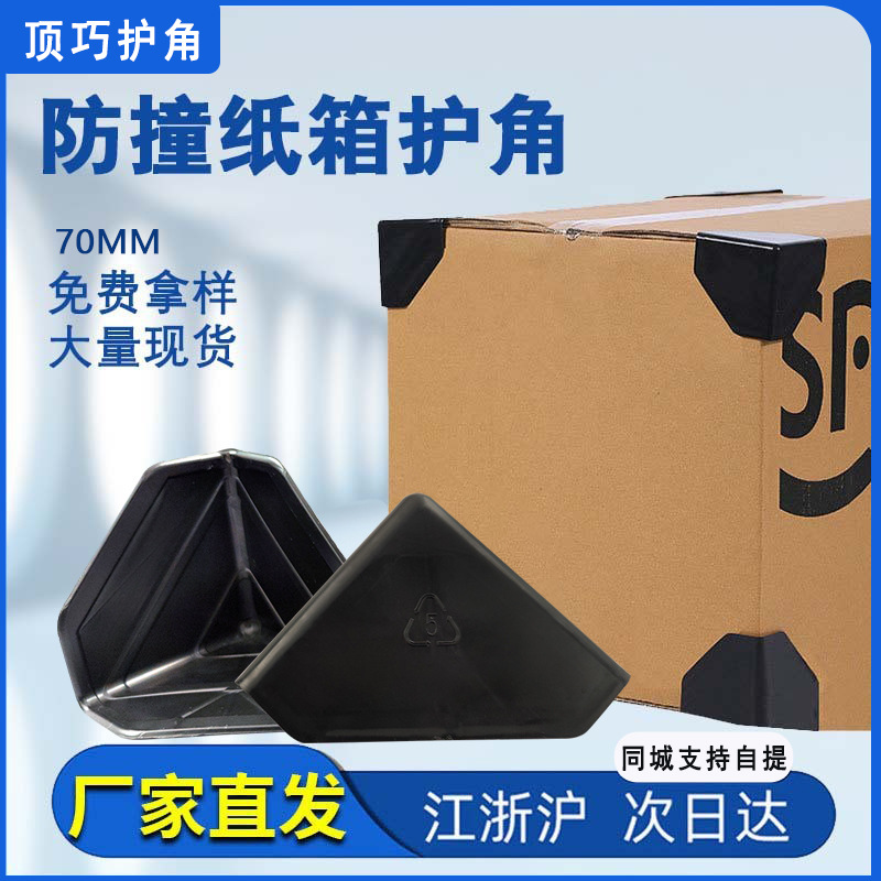 70mm Anti-Collision Thickened Carton Corner Protectors for Furniture Transportation, Black Three-Sided Plastic Protective Sleeves, Packaging Thickened Anti-Collision
