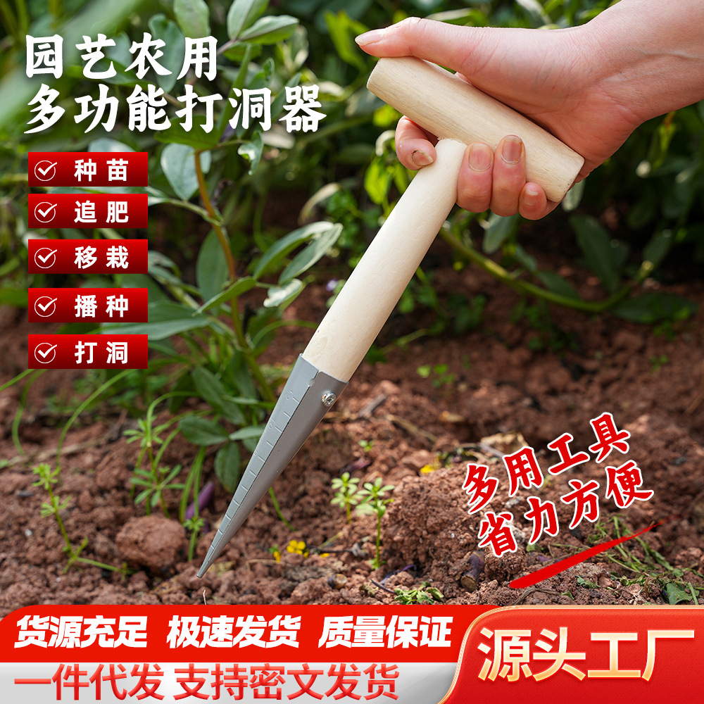 Sowing and seedling transfer topdressing artifact stainless steel wooden handle hole punch nursery seed sowing device garden fleshy seedling hole punch
