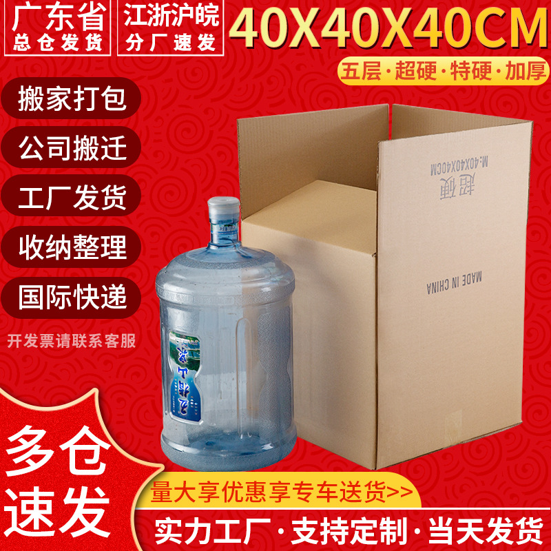 Five-layer super hard square carton 40CM extra hard thick carton moving packing carton packing carton wholesale