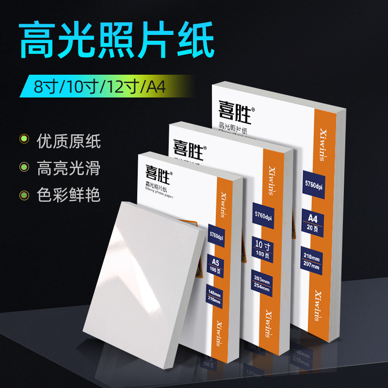 Picture of A4 photo paper 8 inch inkjet printing photo paper 10 inch snapshot photo album paper 230g waterproof high gloss photo printing paper