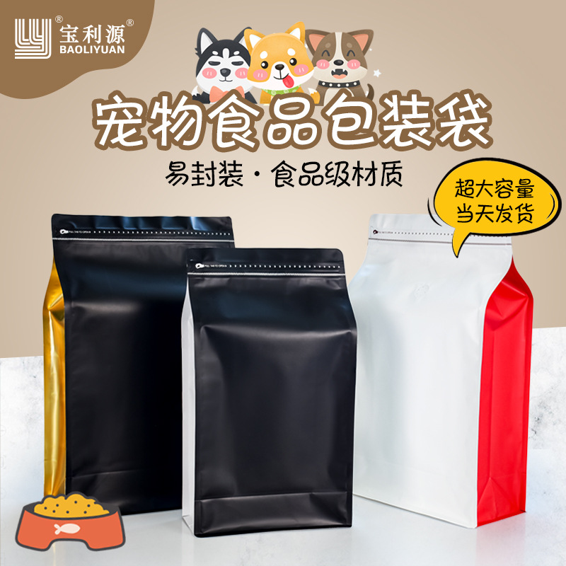 Baoliyuan 3lbs 5lbs coffee beans eight-sided packaging bag 1.5kg2.5kg cat and dog food pet snack bag