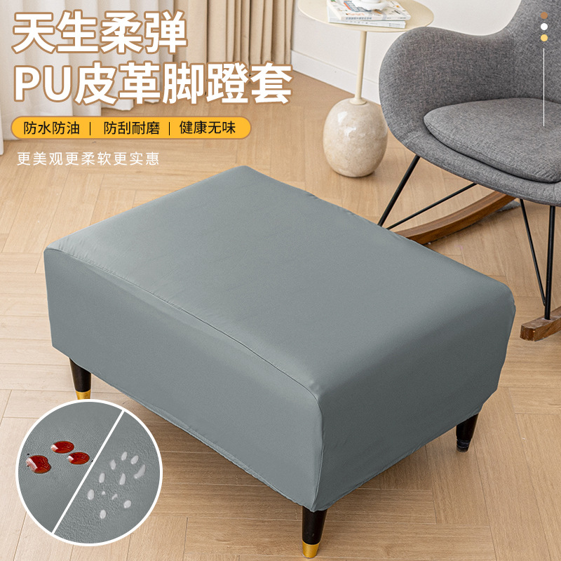 PU leather waterproof sofa pedal cover oil-proof pedal cover elastic all-inclusive home non-slip wear-resistant low stool cover wholesale