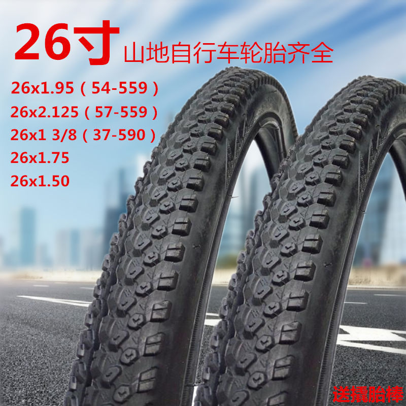 26-inch 26 x2.125 thickened mountain bike inner and outer tire 26 x1.95/1.75/1.5 mountain bike bicycle tire