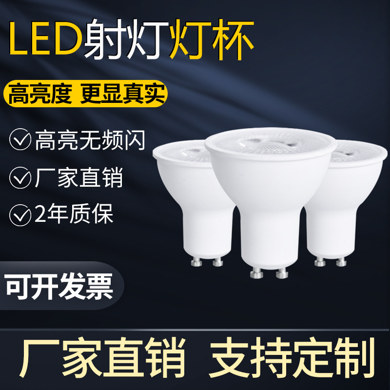 GU10led lamp Cup 220V spotlight lamp Cup E27 screw energy-saving household pin gu5.3 barrel bulb 12Vmr16