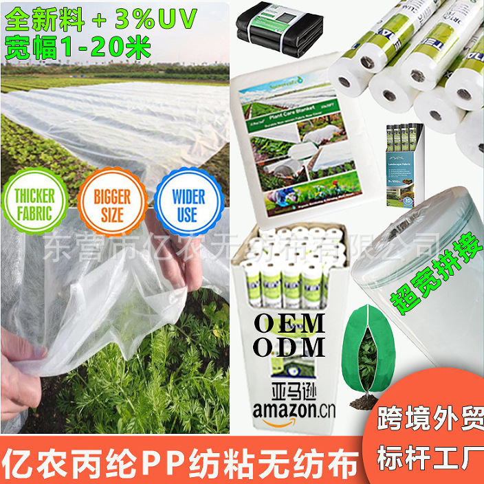 Picture of Cross-border pp Spunbond Non-woven Seedling Insulation Cloth Cold Cover Splicing Covering Cloth Agricultural Industrial Packaging Non-woven Fabric