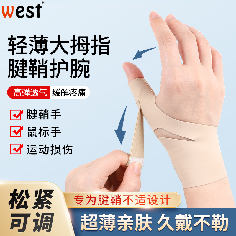 Thumb Joint Wrist Guard Fixed Tendon Sheath Wrist Guard Protective Cover Wrist Sprain Inflammation Finger Guard Mouse Hand