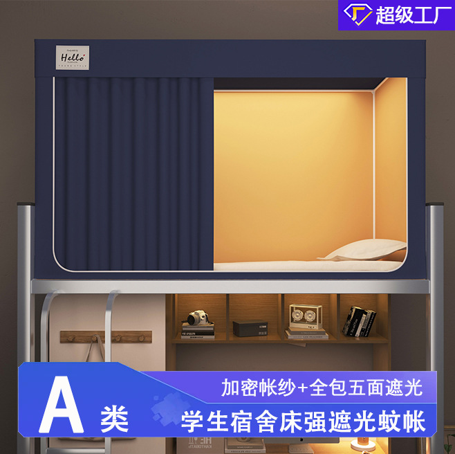 Class a College Student Dormitory Bed Curtain Strong Blackout Mosquito Net Integrated Bunk Bed Universal Dormitory Single Dustproof 0.9