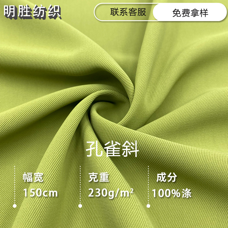Spot supply of 230g Peacock oblique polyester filament drape fabric high-grade suit pants suit fabric