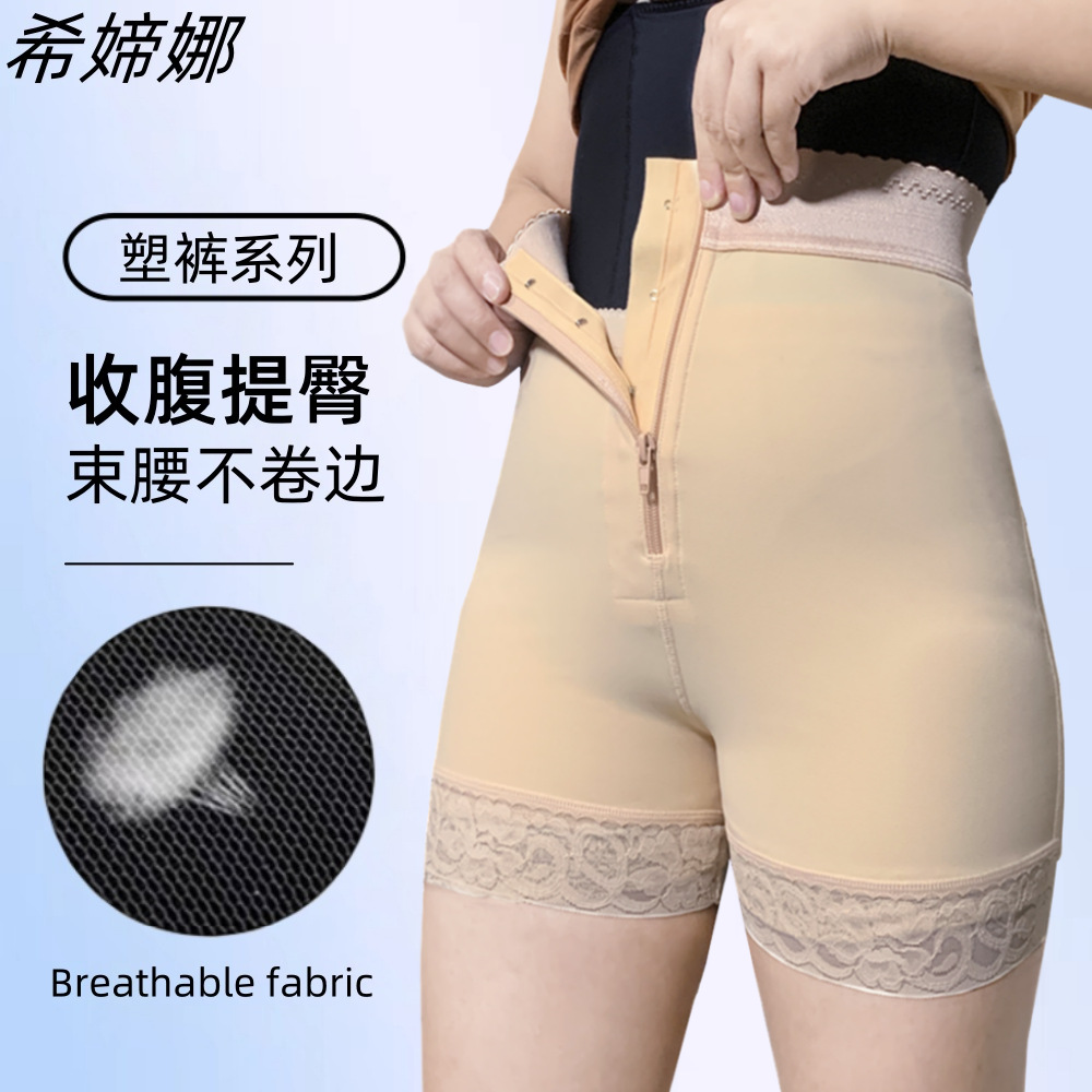 Shina Summer Zipper Shaping Pants Seamless High Waist Tight Abdomen Pants Tight Waist Sexy Hip Pants Bottoming Boxers