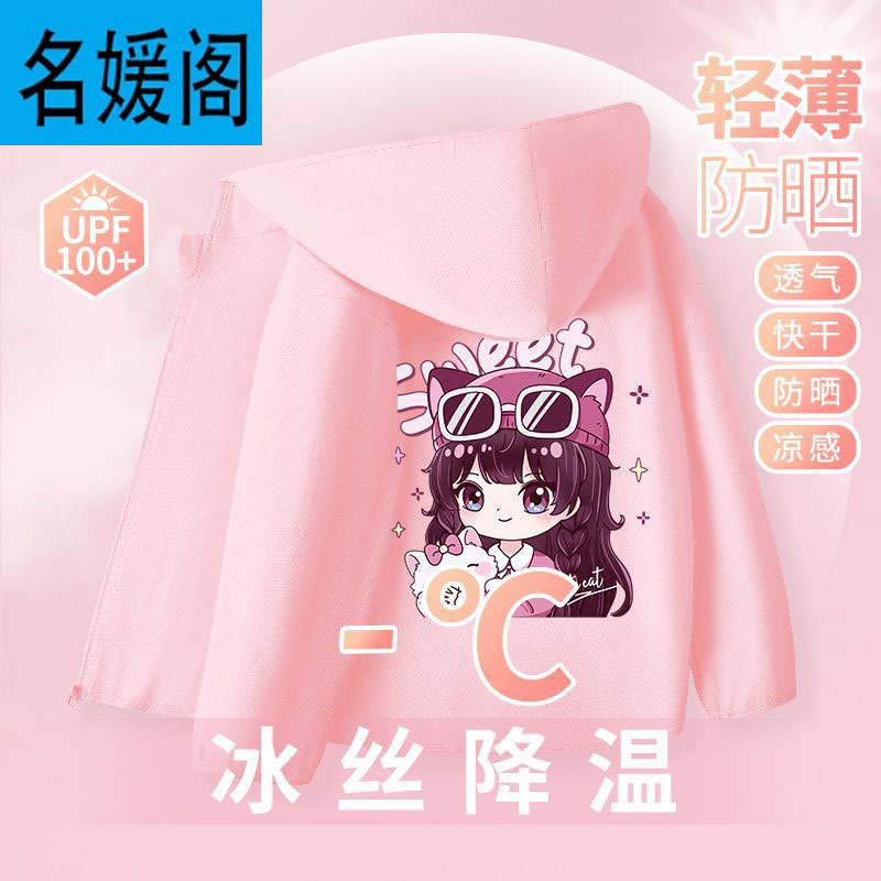 Picture of Children's Sun Protection Clothing Girls Anti-Uv Summer Thin Jacket 2025 New Ice Silk Breathable Upf100 Jacket