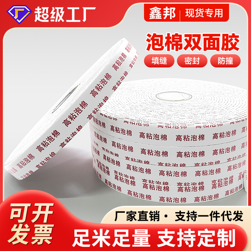 Strong Foam Double-Sided Tape High Viscosity Fixed Wall Advertising Kidsren's Handmade Cotton Tape High Temperature Resistance 2-3mm