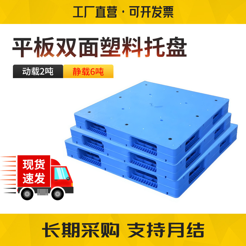 Flat Double-Sided Intelligent Three-Dimensional Storage Plastic Pallets for Cargo Stacking and Stacking, Forklift Shelves, Pallets, Plastic Pallets