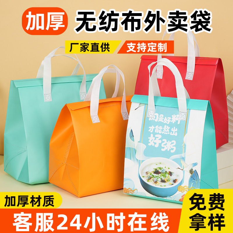 Non-Woven Take-Out Bags, Ready-Made Handbags, High-End Catering Crayfish Milk Tea, Environmentally Friendly Packaging Bags, Environmentally Friendly Bags