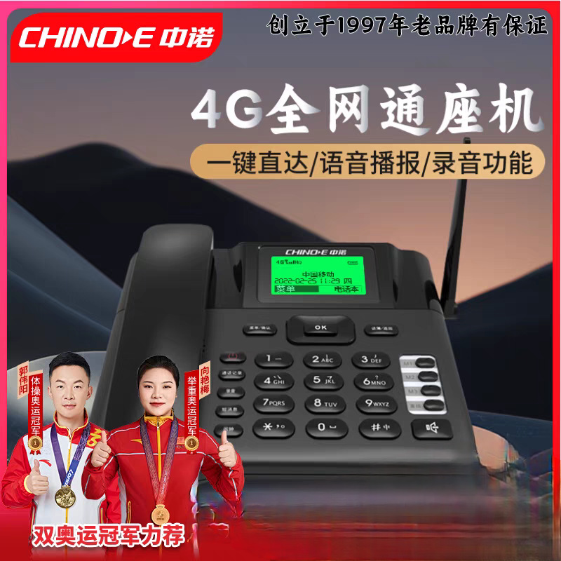 Zhongnuo C265 Extreme Edition full Netcom wireless plug-in card phone 4G landline elderly one-click dial automatic recording