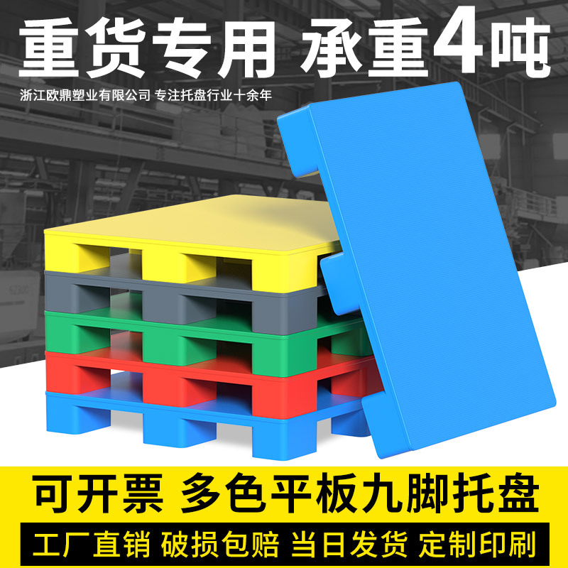 Plastic Pallet Forklift Pallet Warehouse Moisture-Proof Pad Elevated Platform Shelf Cargo Logistics Pallet Thickened