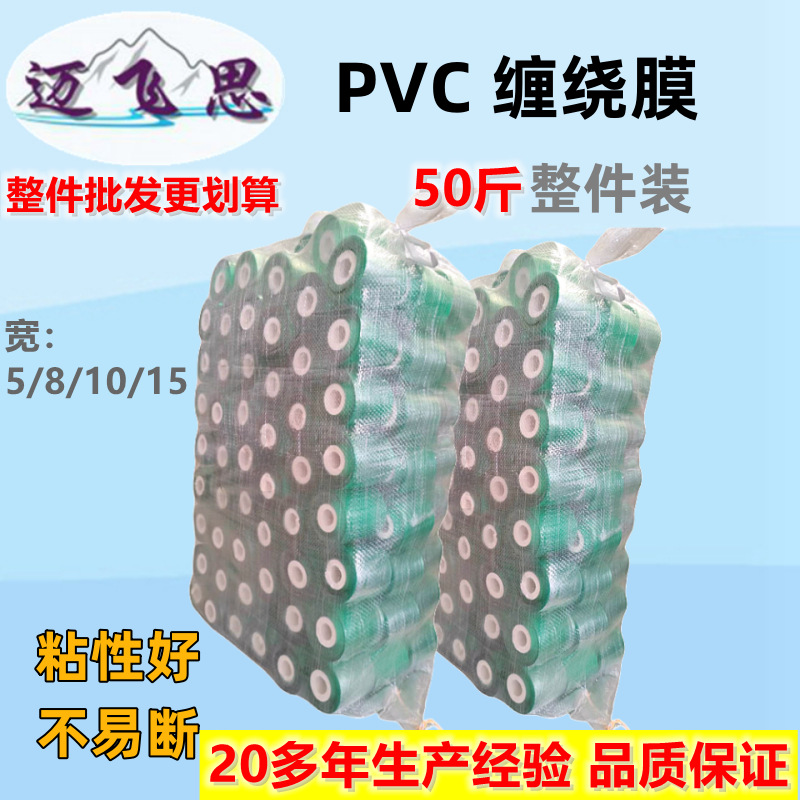 Grafting Film, Fruit Tree Grafting Film, 25kg Electrical Wire Film, Green Transparent Packaging and Preservation Stretch Film, Pvc Wrapping Film, Stretchable