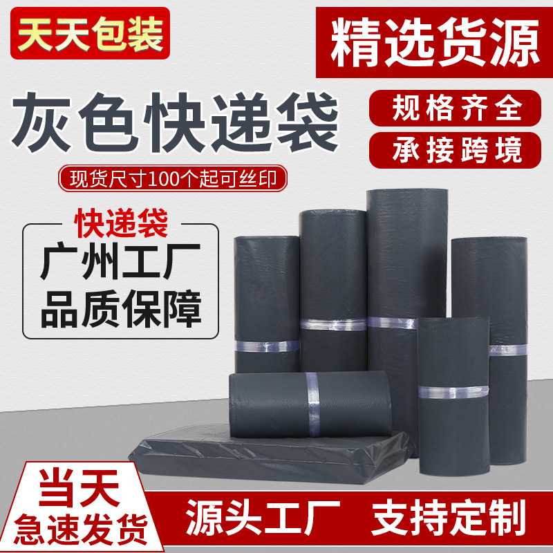 Express bag wholesale gray black bag logistics packing bag 28*42 logistics e-commerce black express bag