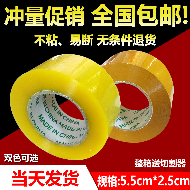 Yellow sealing tape sealing tape 5.5cm * 2.5cm thick transparent tape sealing tape wholesale sale