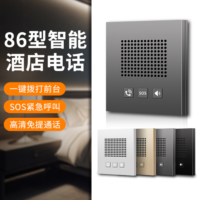 Type 86 hotel room wall phone emergency one-touch call concealed embedded hands-free phone panel