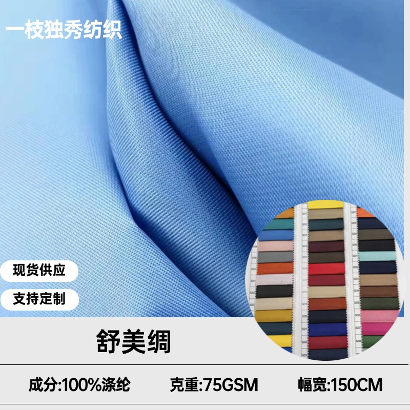 Ready Supply of Twill Shumei Silk, Suit, Windbreaker, Jacket, Coat, Clothing, Luggage Lining, Glossy Anti-Wrinkle Fabric