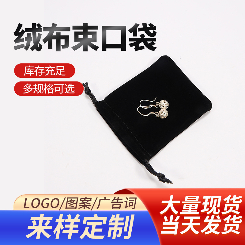 Ordinary Velvet Bag 7*9cm Black Drawstring Bag Custom Logo Gift Bag Custom Gift Bag