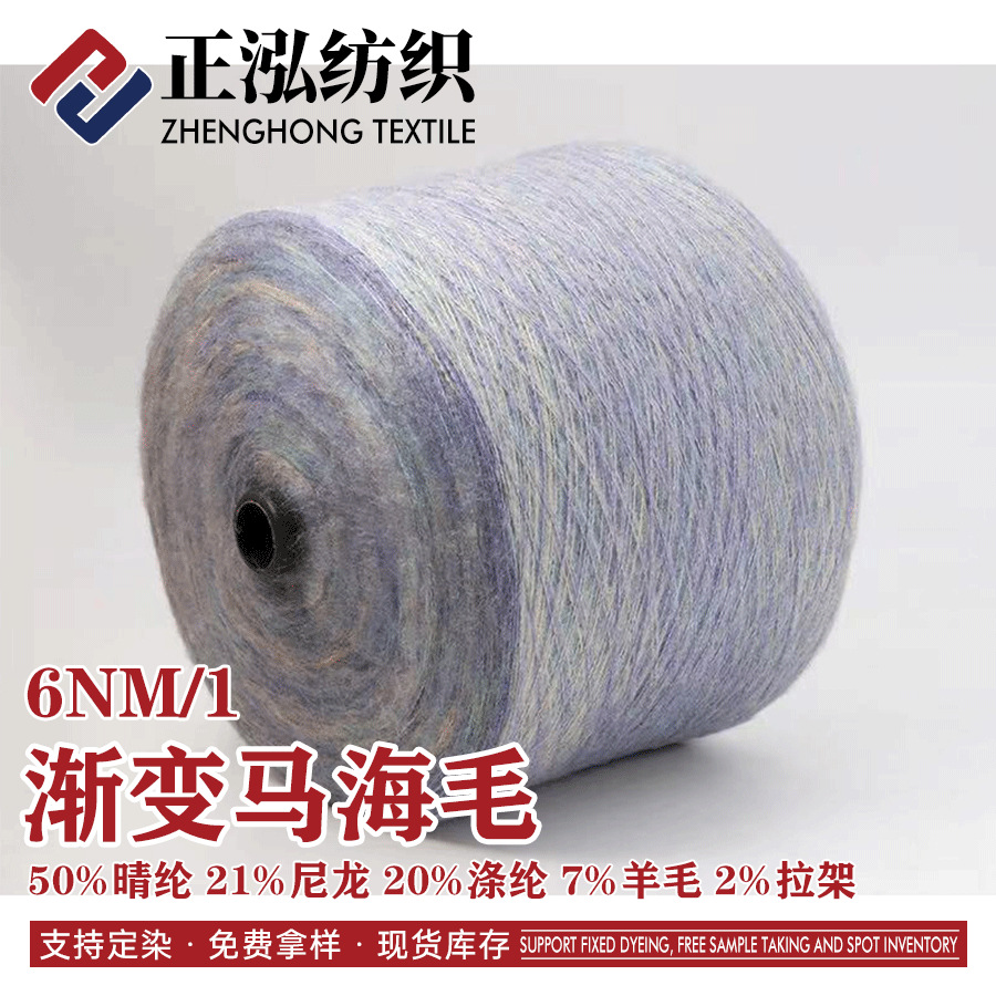 [zheng Hong] Manufacturer Wholesale 6NM/1 Gradient Mohair Autumn and Winter Knitted Fancy Yarn Section Dyed Yarn Special Yarn