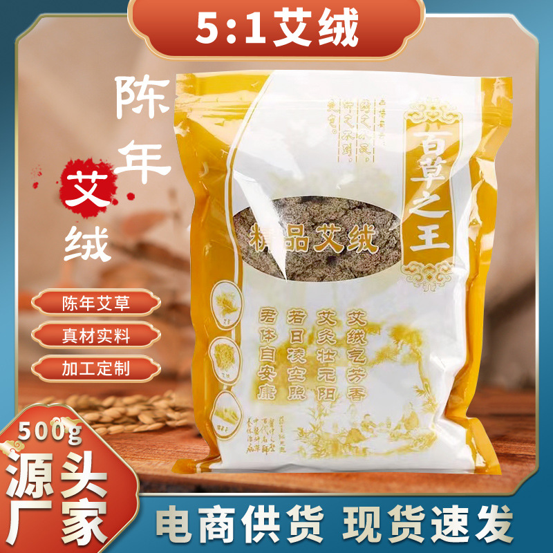 Aged Wormwood 5:1 Wormwood Aged Wormwood 500g moxibustion house household stone mortar Wormwood factory wholesale wormwood products