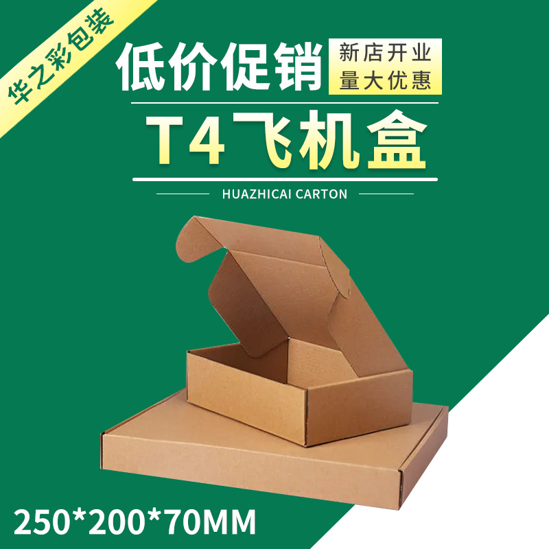T4 Aircraft Extra-Hard Three-Layer Cardboard Box Manufacturer Wholesale Extra-Hard Packaging Corrugated Paper Box Underwear Airplane Box Environmentally Friendly