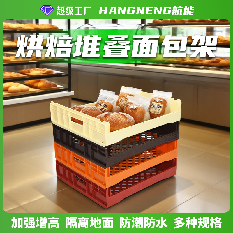 Thickened Food Bread Rack Plastic Pastry Frame Transport Frame Breathable Toast Burger Food Cake Basket Baking Basket