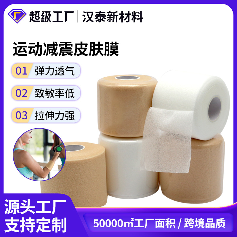 Skin Film Disposable Patella Belt Isolation Film Buffer Film Racket Grip Shock-Absorbing Film Sponge Skin Base Film