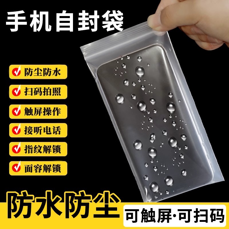 Plastic Thickened Transparent Bag Dust-proof and Waterproof Protection Disposable Mobile Phone Special Self-sealing Bag Sealed Bag Touchscreen