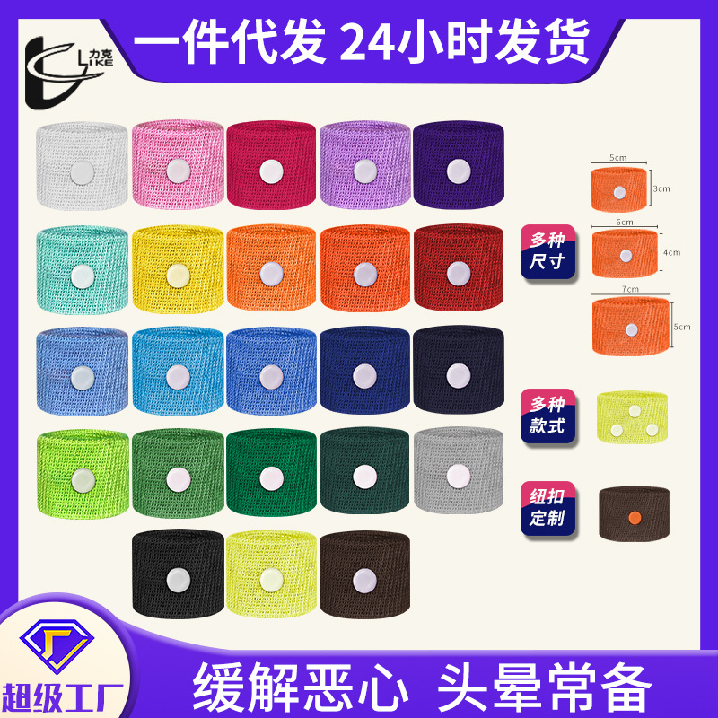 Picture of Customized Sports Wristbands for Pregnant Women to Prevent Motion Sickness, Relieve Outdoor Anti-Vomiting Wristbands, Cross-Border Wholesale Multi-Color Cotton Cloth