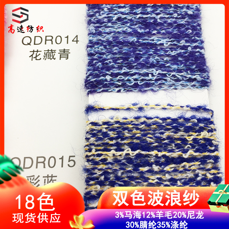 High-speed two-color wave yarn Tian He Mi AB loop mohair yarn with flower wool loop yarn fancy yarn color yarn