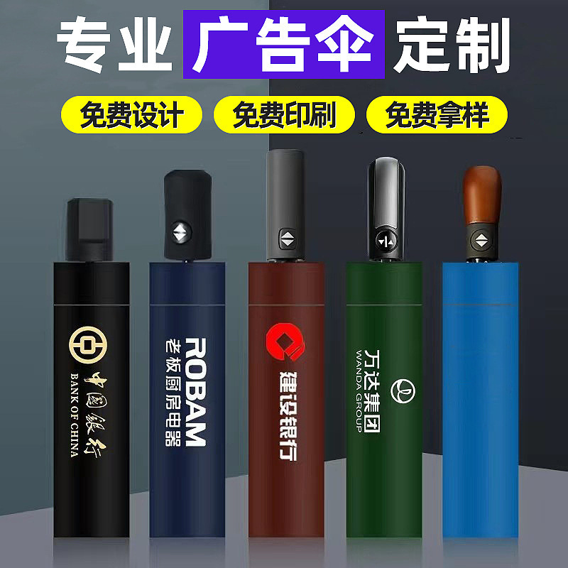 Umbrella Advertising Umbrella Printed Logo Fully Automatic Foldableing Sun Umbrella Sun Protection Outdoor Parasol Rain or Shine