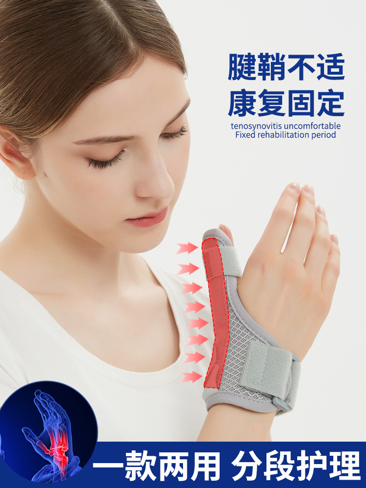 Thumb protection fixed finger cuff mouse hand tendon sheath mother hand wrist guard sprain fracture finger cuff plate adjustable