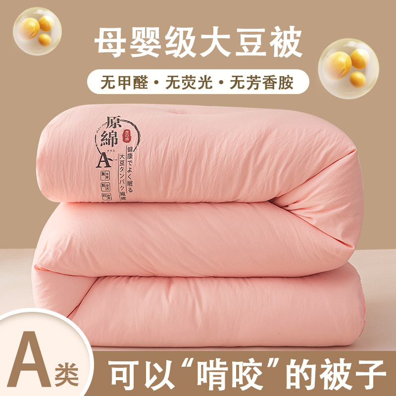 Picture of Class A Maternal and Infant Grade Raw Cotton Soybean Quilt Thickened Spring and Autumn Quilt Soybean Fiber Quilt Core Winter Quilt Gift Cotton Quilt