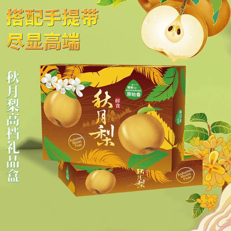 Autumn Pear Festival Fruit Packaging Box Gift Box Empty Box Universal Bronzing Gift Box Factory Wholesale