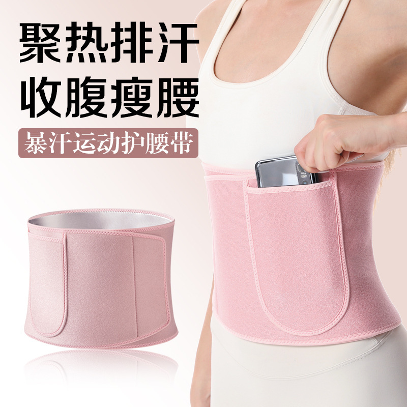 Internet Celebrity Sweat Belt Women's Running Sports Fitness Belt Yoga Belt Belly Control Artifact Douyin Same Style