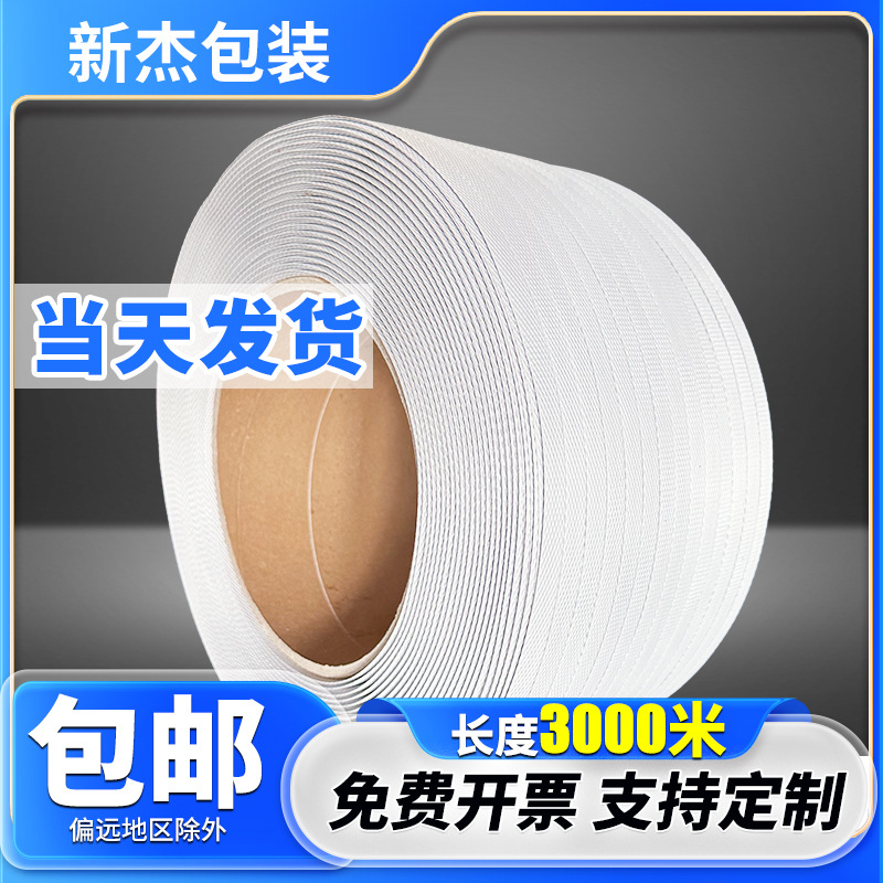 Transparent Fully Automatic and Semi-Automatic Pp Strapping Machine for Packing Straps, High-Strength Hot Melt Pp Straps