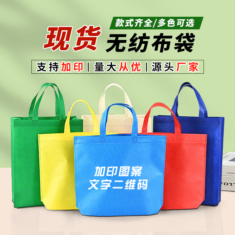 Blank in stock Non-woven Portable Shopping Bag Customized Education Environmental Protection Bag Dust-proof Take-away Storage Packaging Bag