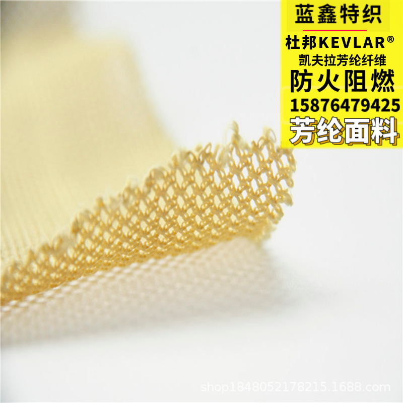 Manufacturers produce breathable soft aramid mesh fabric long fiber yellow fire retardant fire retardant Kevlar mesh fabric