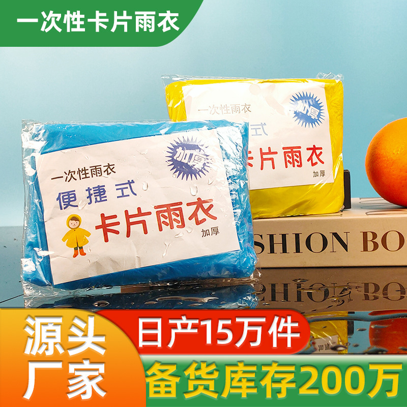 Wholesale portable compression card disposable raincoat adult thickened outdoor drifting plastic waterproof poncho