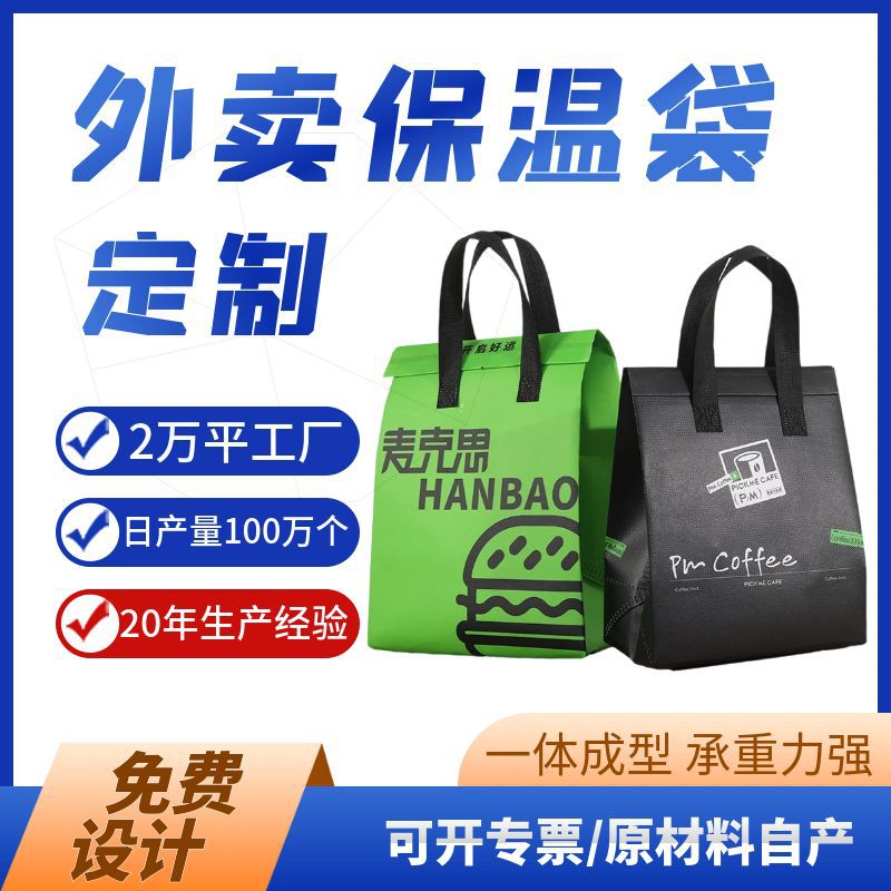 Takeaway Packaging Bag, Insulated Bag, Lunch Box, Aluminum Foil, Cake, Non-Woven Fabric, D-Shaped Portable Tote Bag