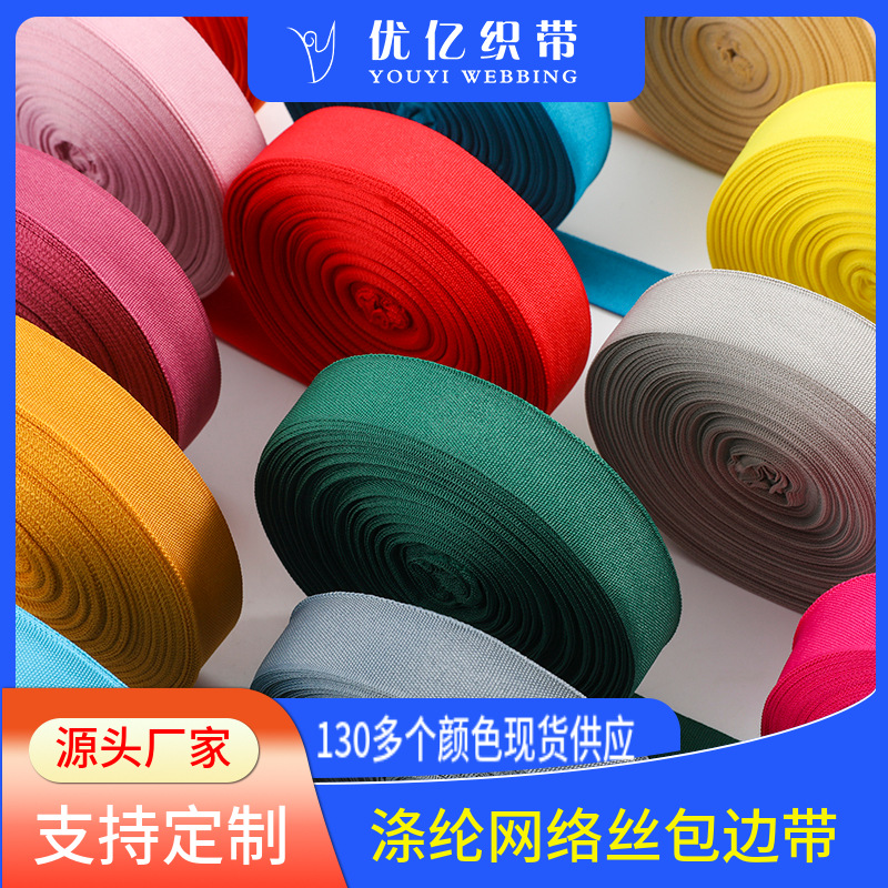 Polyester network silk wrapping tape herringbone pattern webbing plain encryption clothing luggage accessories wrapping tape
