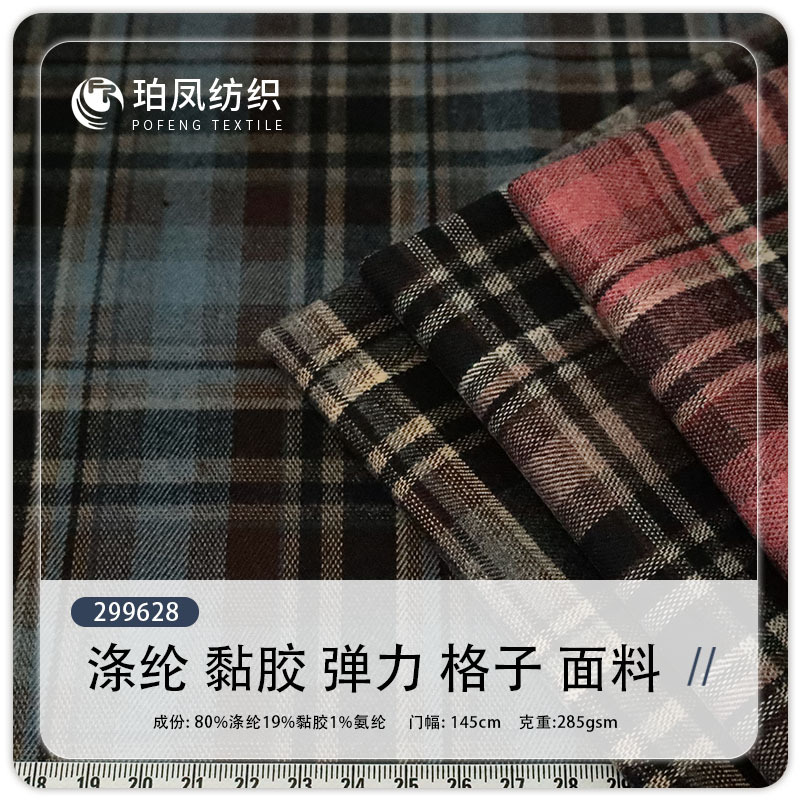 Autumn and Winter Brushed TR Dyed Plaid Shirt Fabric Japanese and Korean version of casual shirt plaid fabric yarn fabric