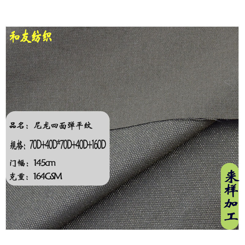 Nylon nylon four-sided elastic plain cloth 164gsm summer outdoor clothing casual wear quick-drying clothing woven fabric