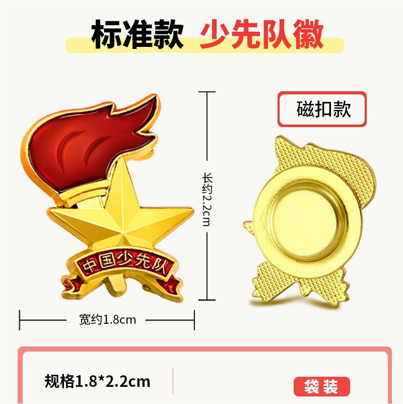 Picture of Young Pioneers Team Badge Standard Badge Pin Buckle Magnetic Buckle Team Badge Vanguard Student Standard Badge Wholesale