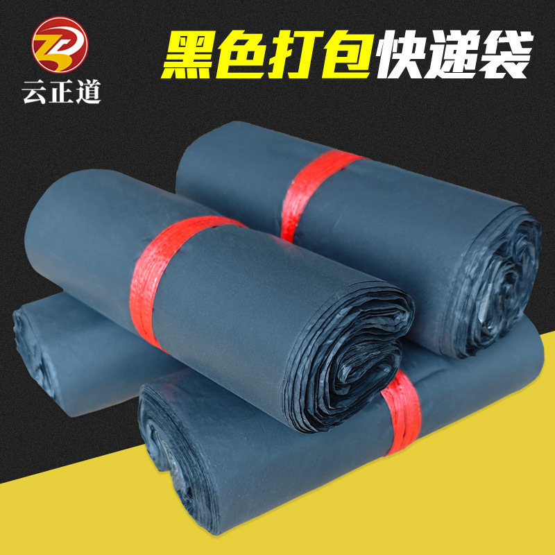 Thickened black express bag clothing e-commerce delivery special waterproof packing bag economical logistics package packaging bag